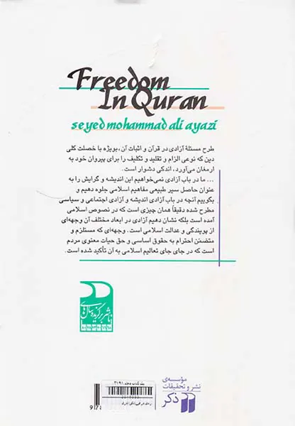 آزادی در قرن